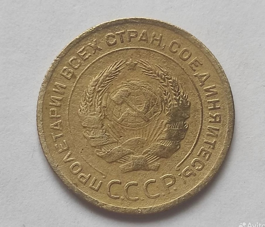 5 копеек  1929 г. 