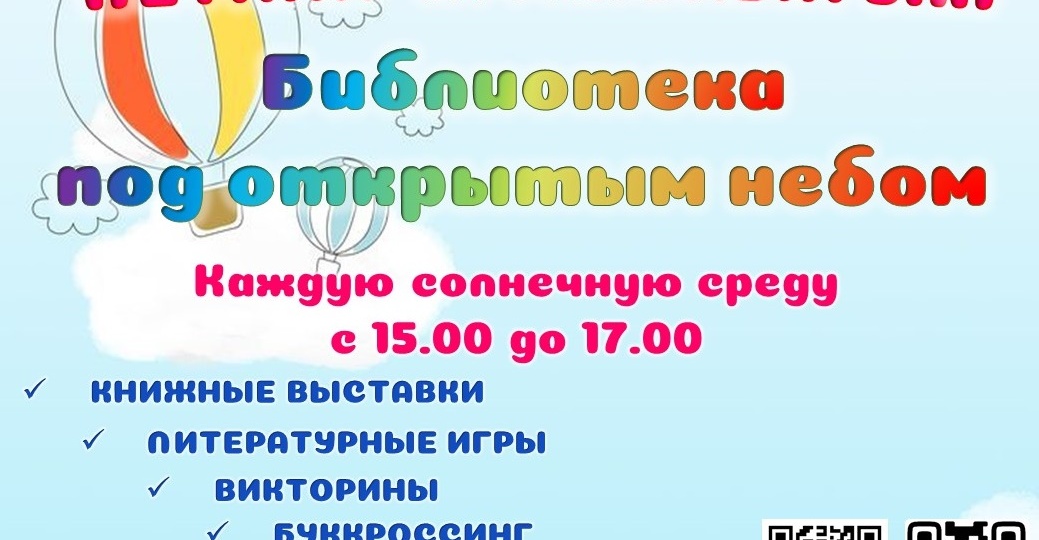 Приглашаем в «Библиотеку под открытым небом»!