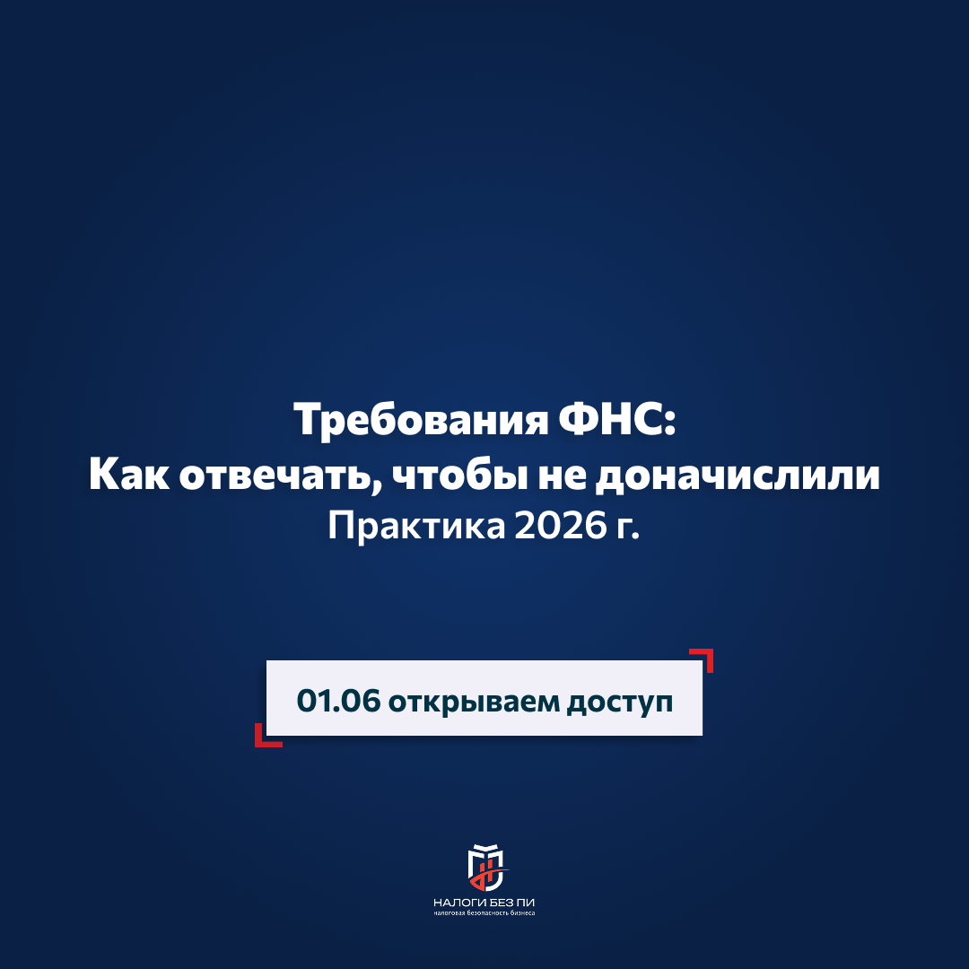 Налоги без ПИ — налоговая безопасность бизнеса