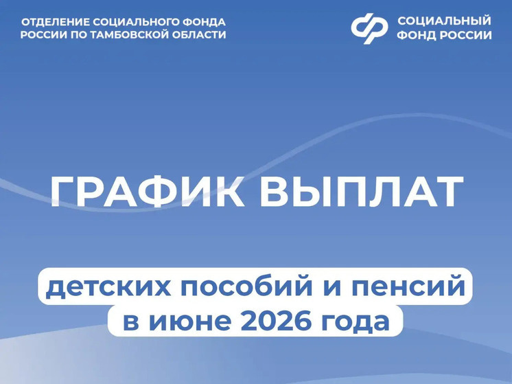     Отделение Социального фонда России по Тамбовской области
