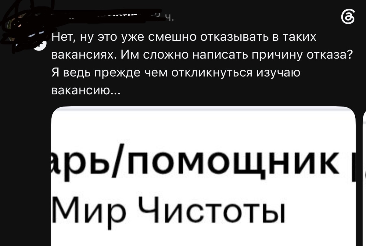 Скрин из тредс