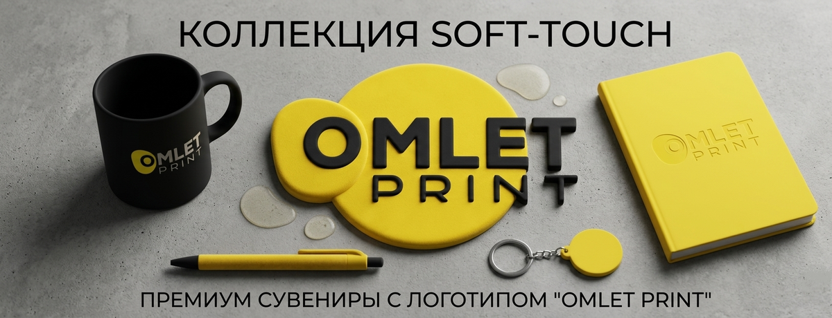  📷сувениры софт тач омлет принт