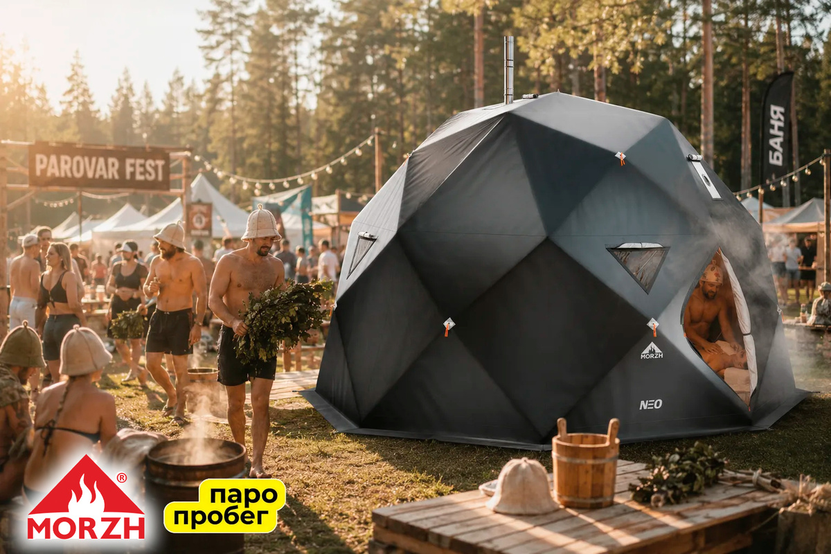 Morzh на паропробеге