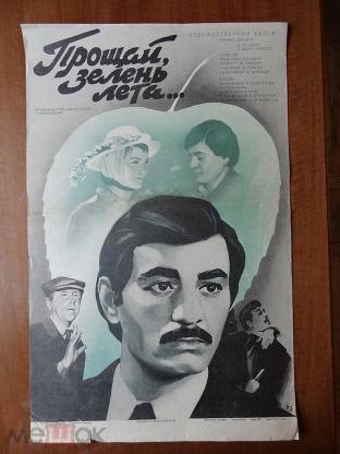 Афиша к фильму. Фото Яндекс.Картинки. 