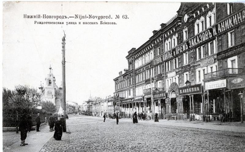 Рождественская улица и пассаж Блинова: дореволюционная фотография// из открытых источников интернет