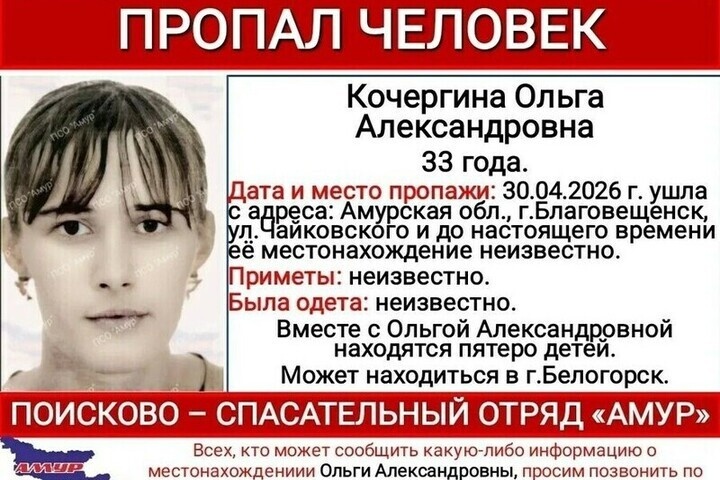 В Амурской области месяц ищут мать с пятью детьми