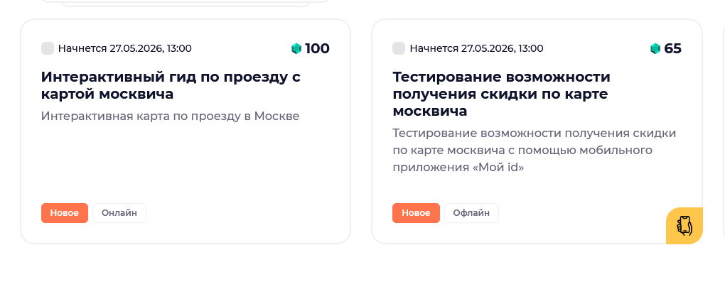 фото с сайта https://gz.mos.ru/assignments/list?tag=2