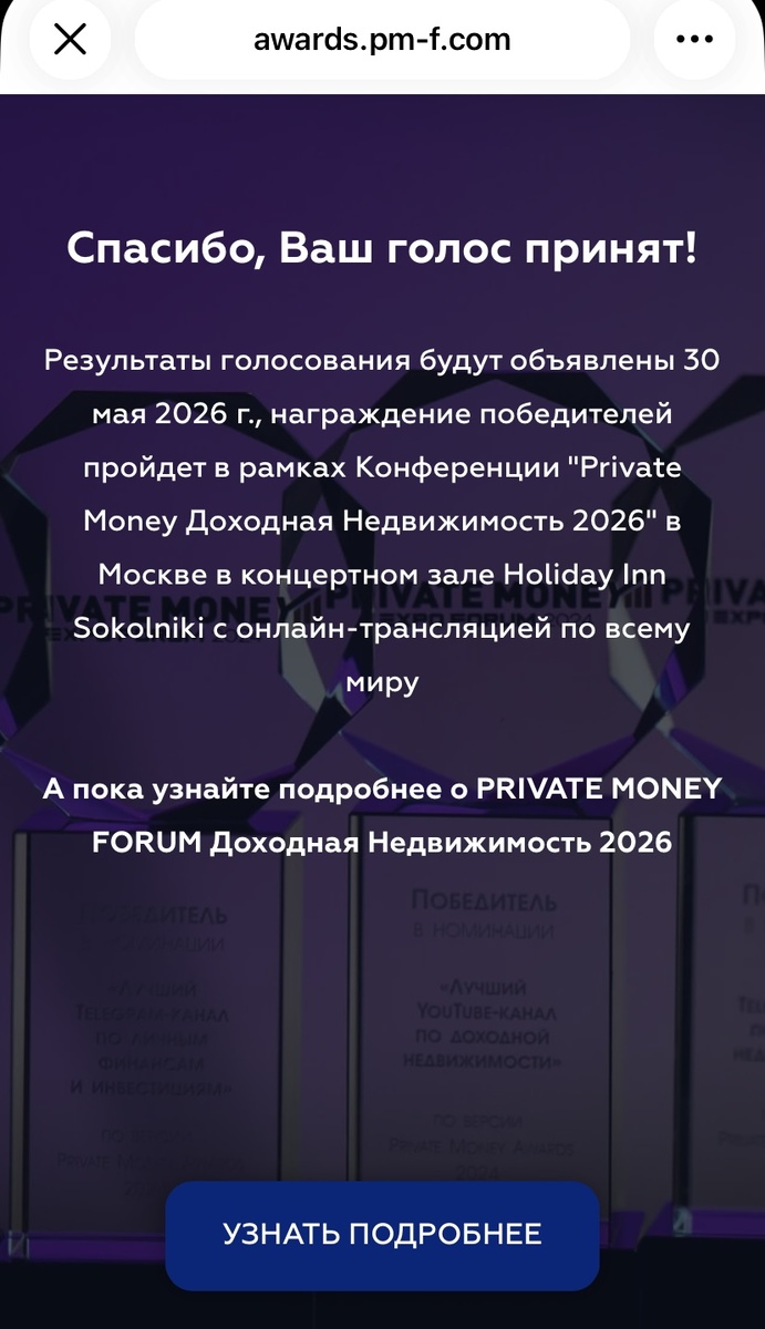Благодарю за ваш голос! 
