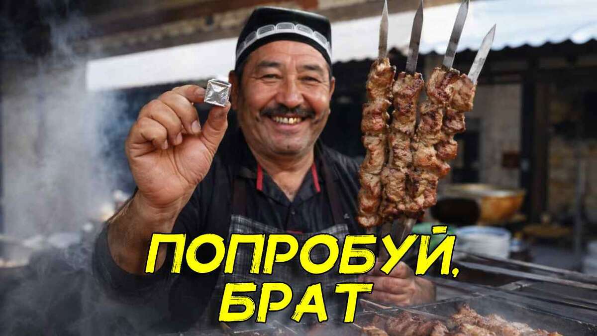 Рецепт шашлыка