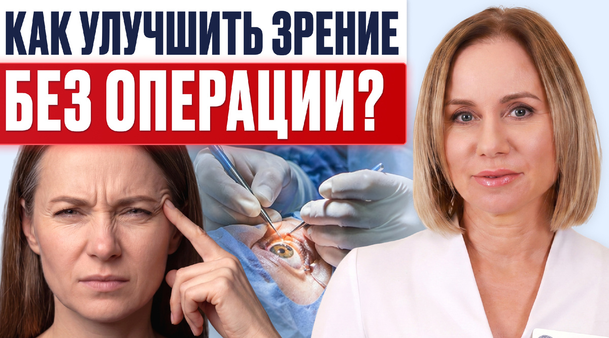 Татьяна Фадейкина, офтальмолог-хирург · 30 лет практики · клиника «Спектр»