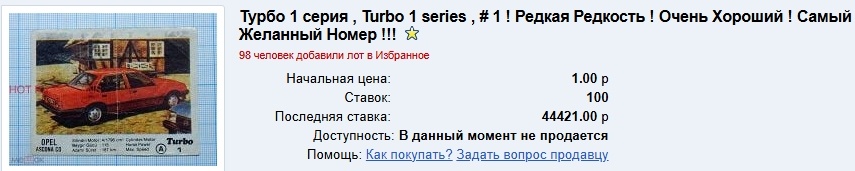 Вкладыш Turbo №1 - «Фото из открытых источников».

