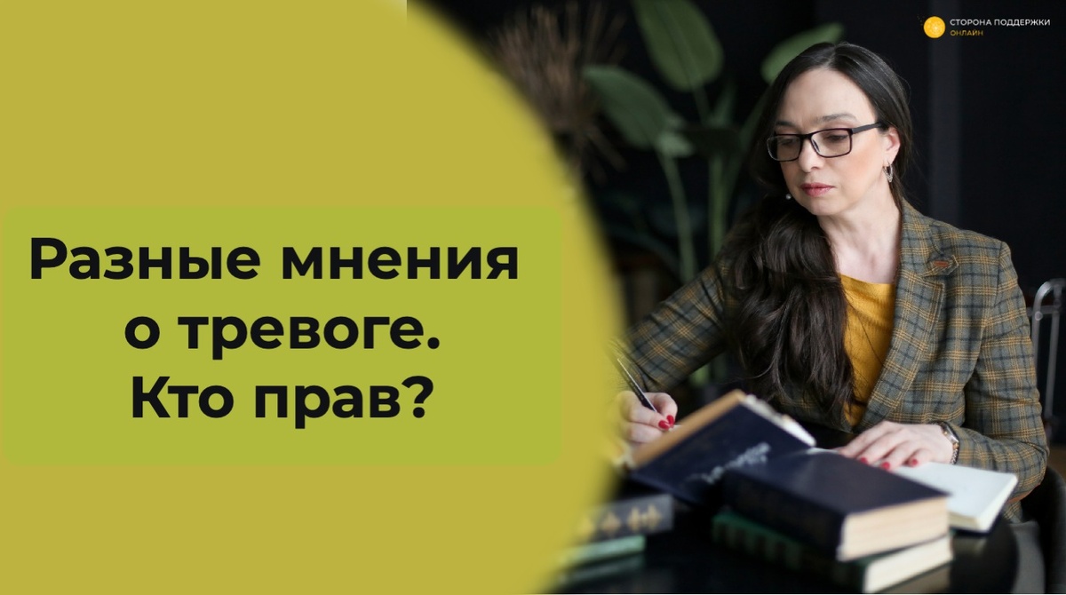 «Тревога — это страх без имени». Зигмунд Фрейд