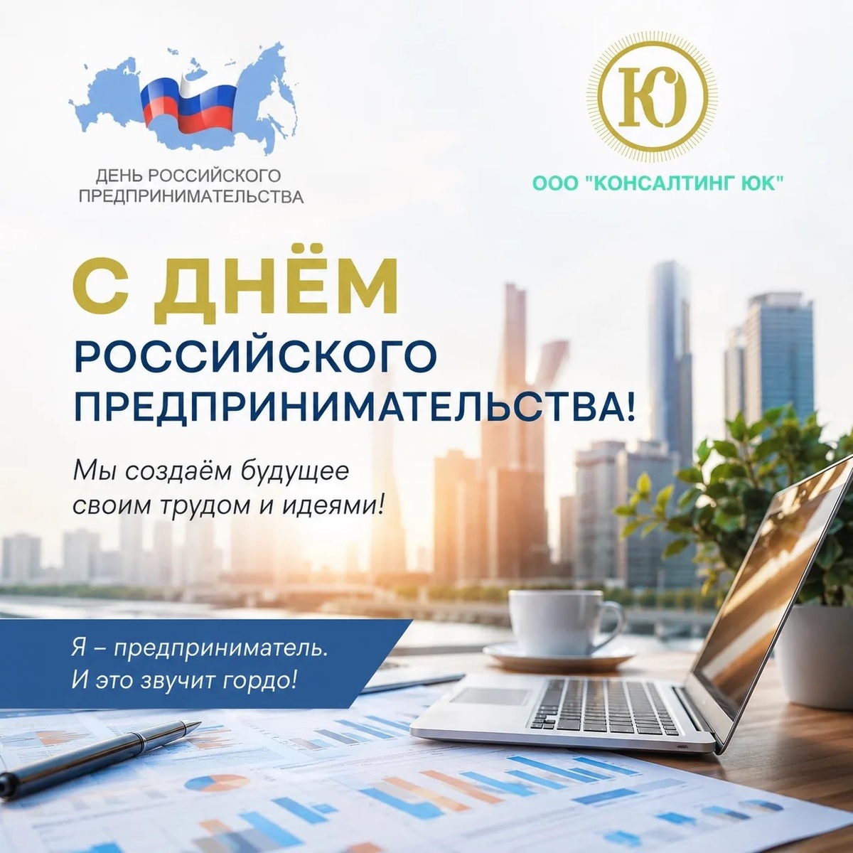 День российского предпринимательства