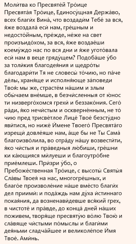 молитва