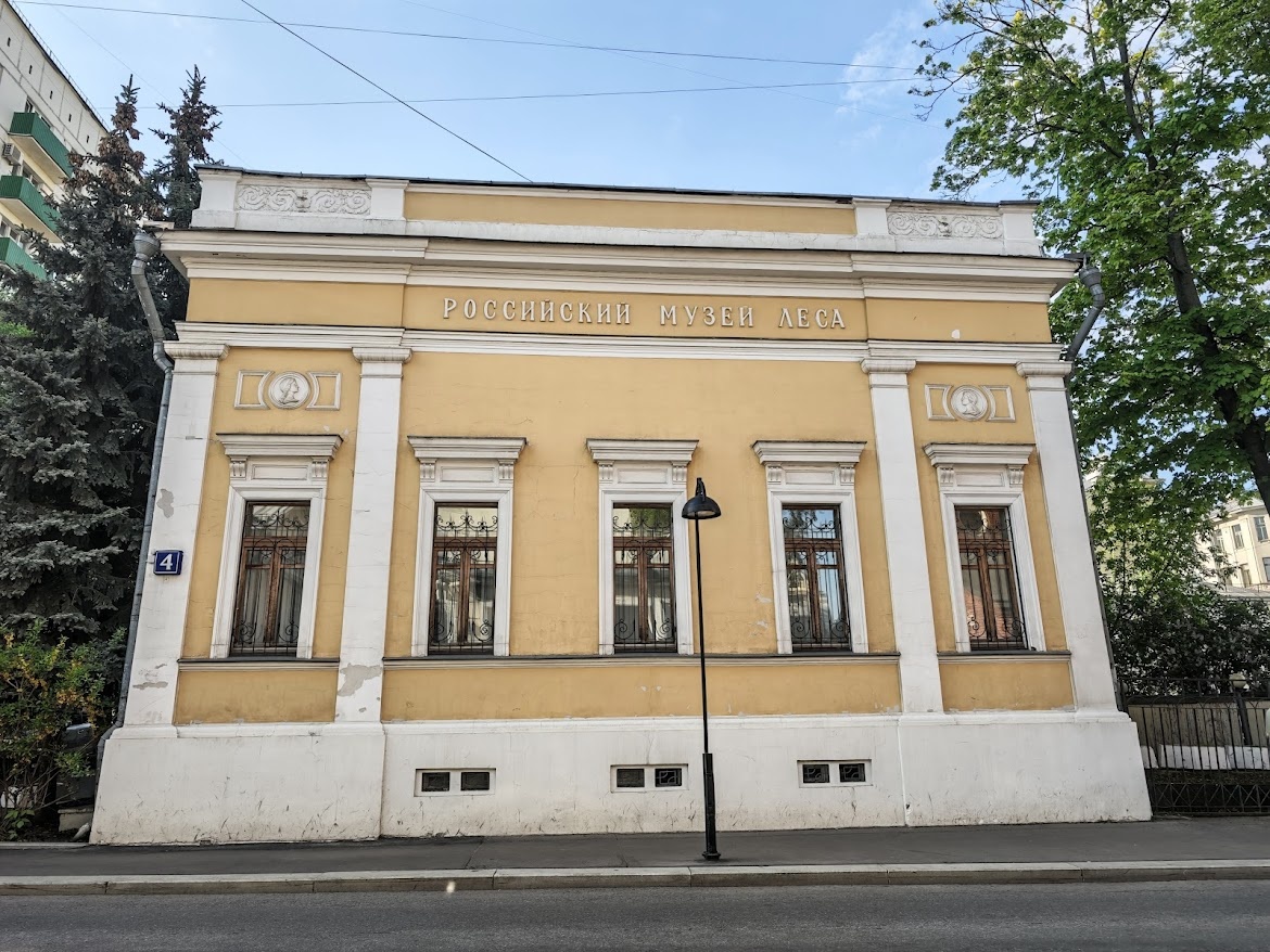 Российский музей леса