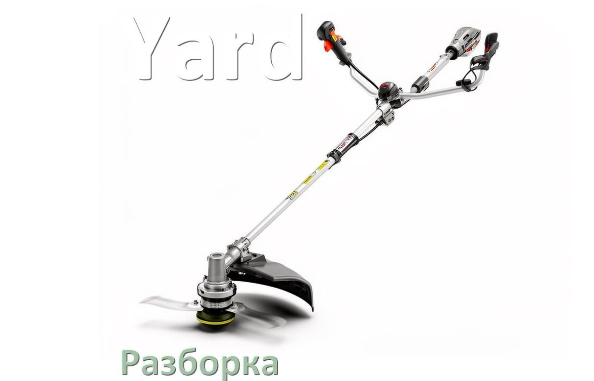
Как разобрать триммер Yard правильно