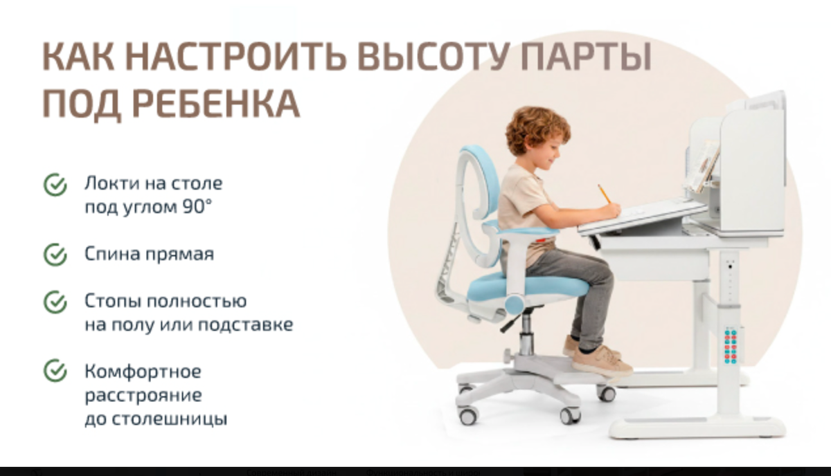 Как настроить высоту парты под ребёнка

