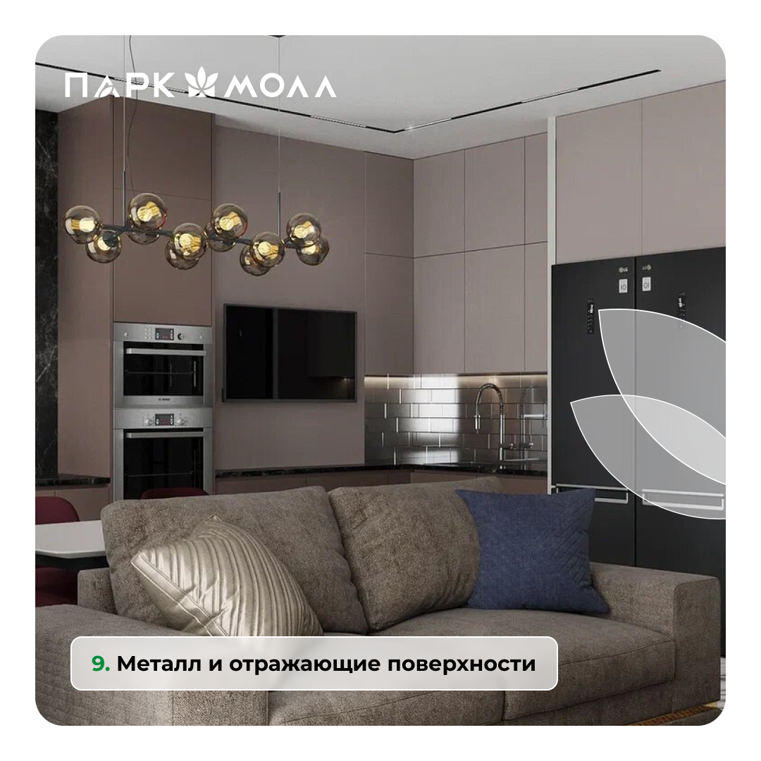 Металл и отражающие поверхности