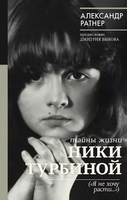 Наверное, даже здесь нужно указать, что автор предисловия Дмитрий Быков включён в список иноагентов
