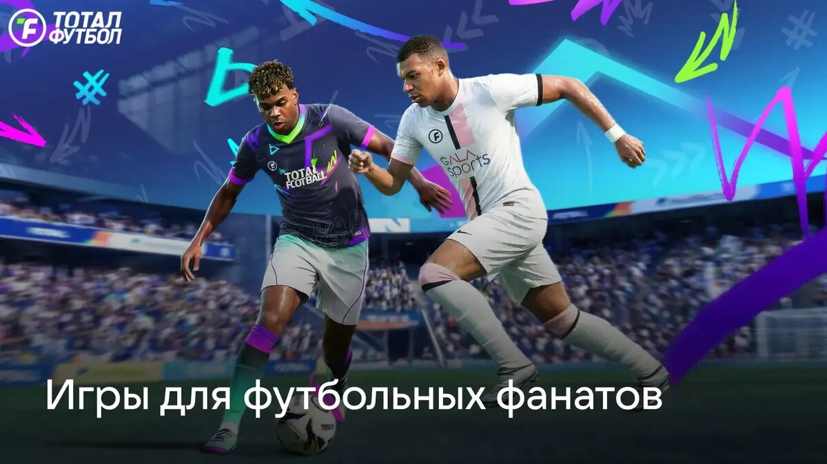     Топ проектов для игры в футбол на телефоне: от симуляторов с турнирами до аркад, в которых победа чаще зависит от удачного рикошета, чем от красивой комбинации.