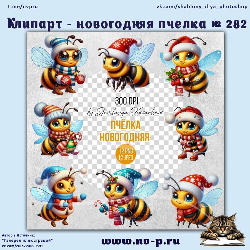 клипарт - пчелка новогодняя
