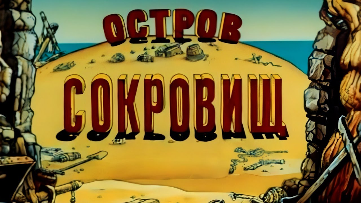 кадр из мультика