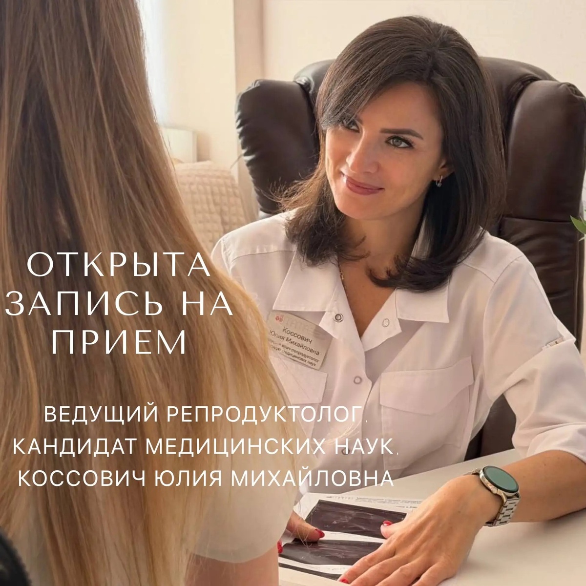 Ведущий репродуктолог Юлия Михайловна КОССОВИЧ