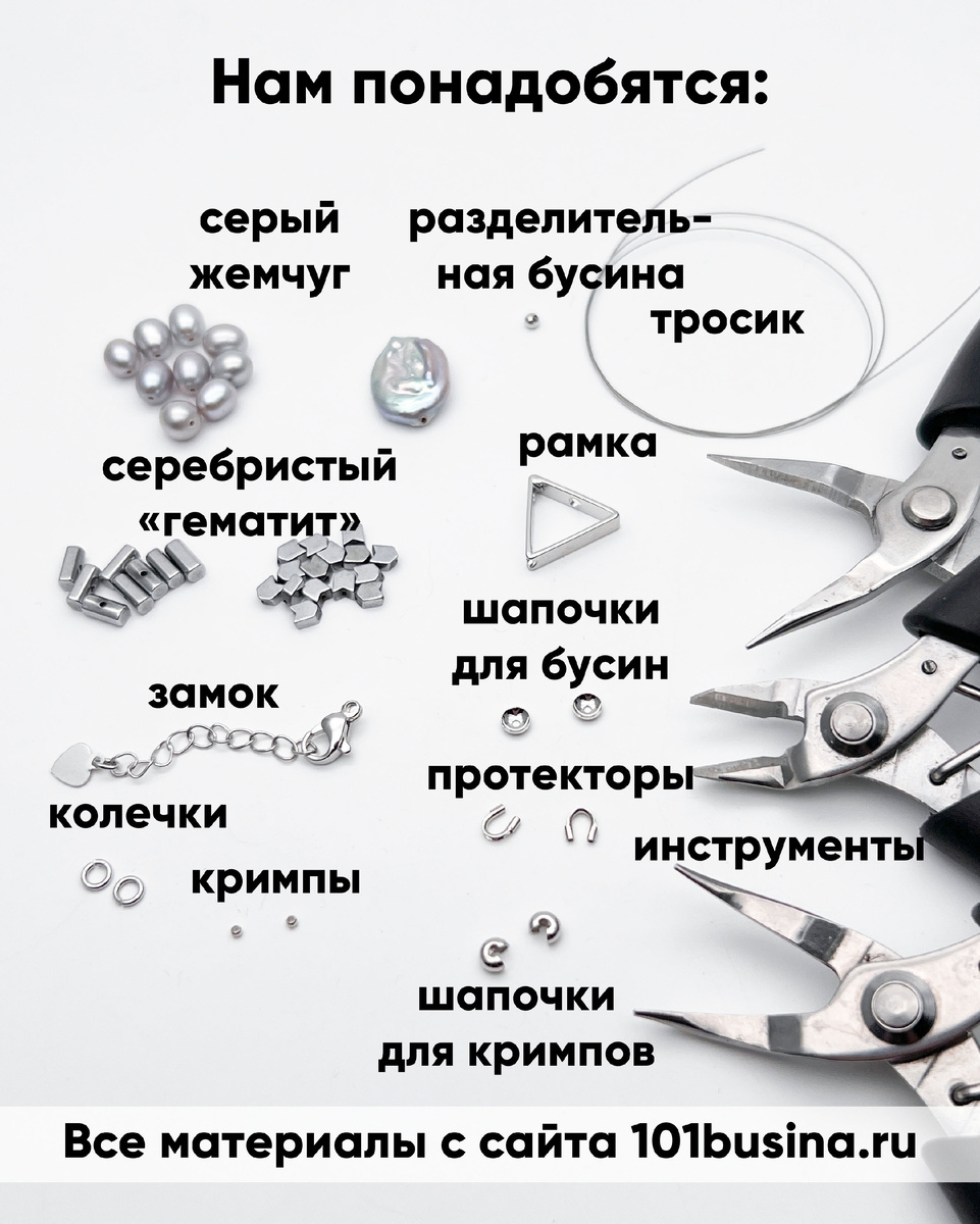 Список материалов
