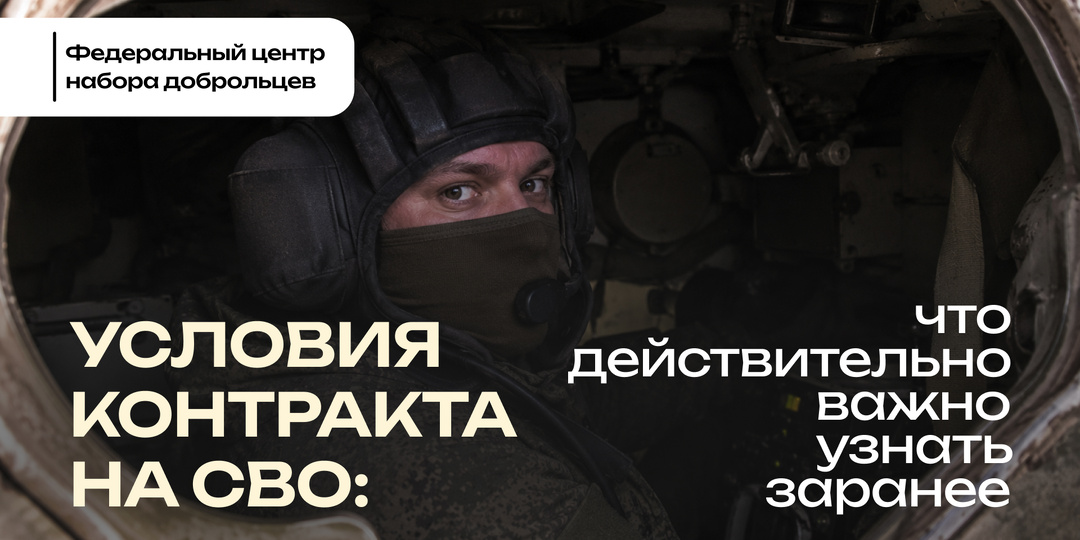Условия контракта на СВО: что действительно важно узнать заранее