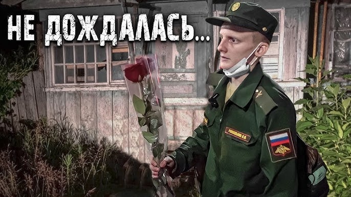 Лучше бы дождалась его из армии. Подслушано