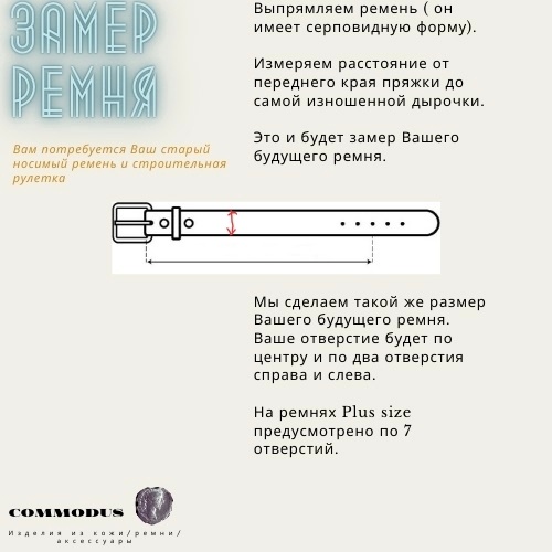 Как замерить ремень правильно? Советы от Марины. 