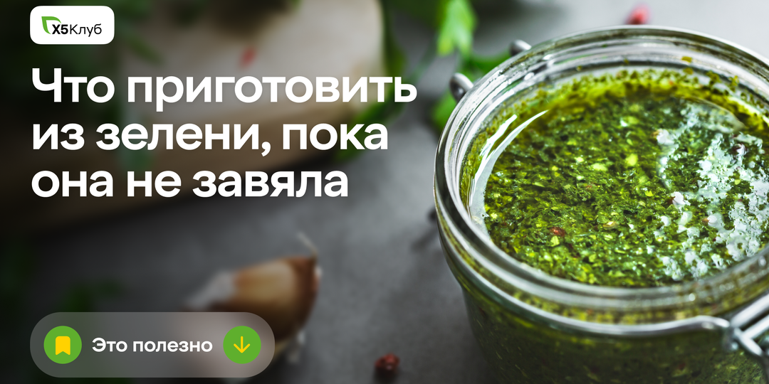 Зелень вот-вот завянет. Вот 5 способов спасти её с умом