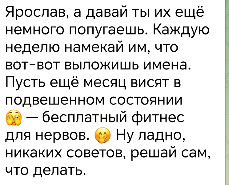 У девушки явно перекос в сознании. За месяц интрига протухнет, как и всё творчество Ш.