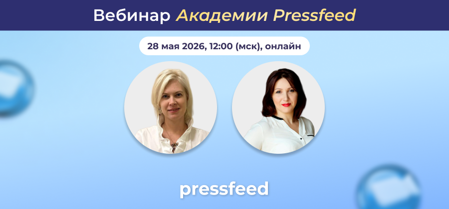 Путь от невидимки до голоса индустрии. Вебинар