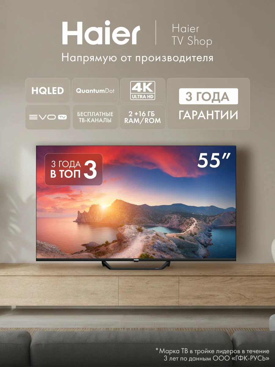Haier 55 Smart TV S2 Pro
