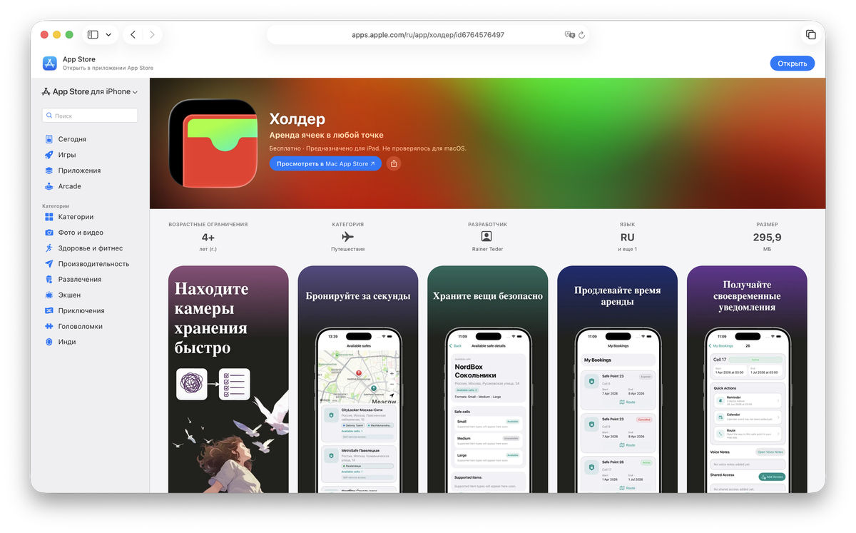    Так выглядит страница приложения в App Store
