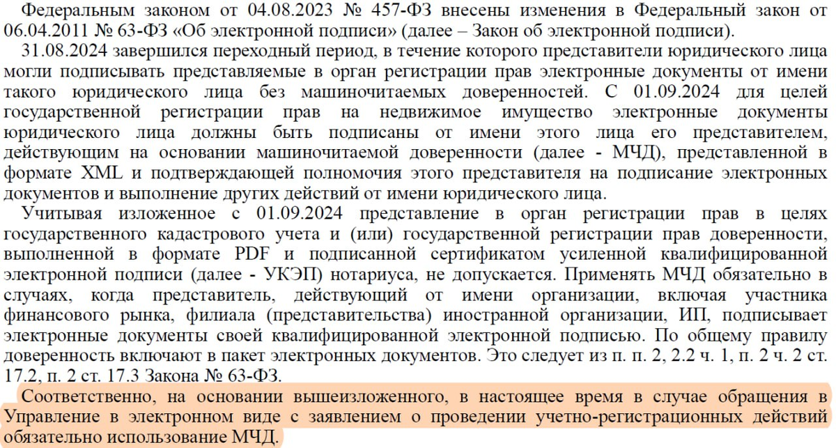 
Напомню, подать документы от юридического лица в Росреестр через МФЦ нельзя с 01.03.2025.
