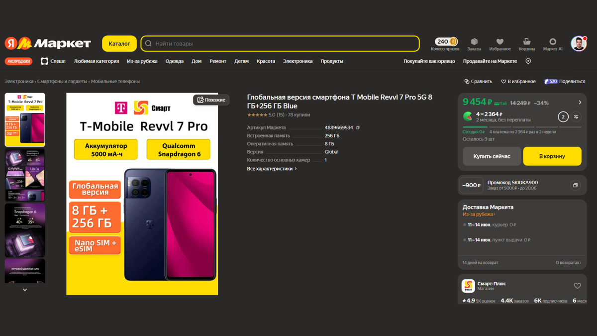 Revvl 7 Pro 5G на Яндекс маркет с промокодами выходит мега выгодным.