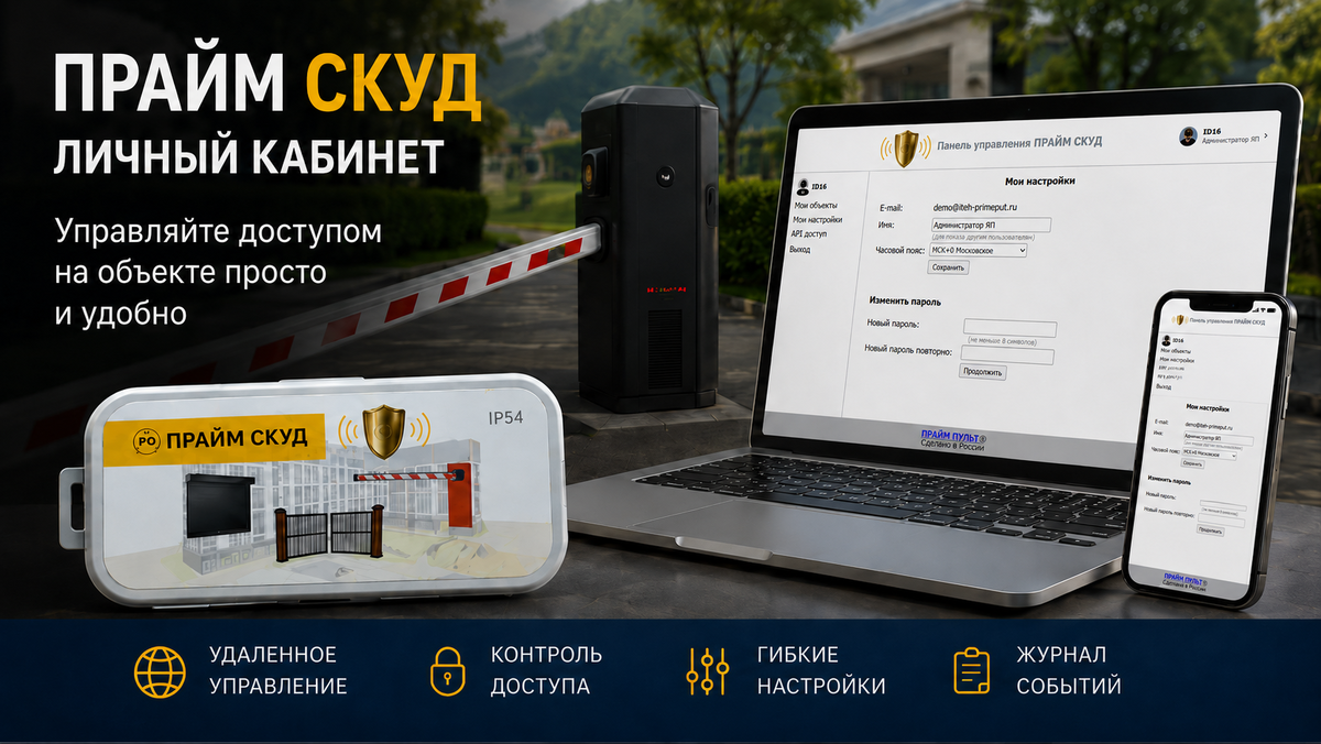 Управление доступом, пользователями и событиями в одной онлайн-панели.