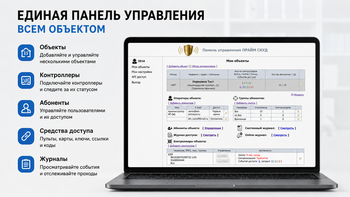 Объекты, контроллеры и журналы собраны в одном удобном интерфейсе.