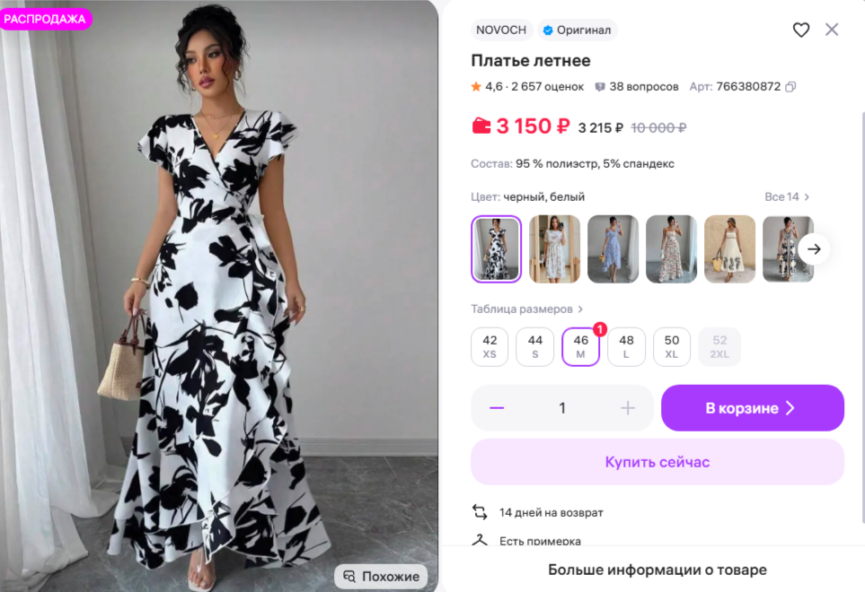 летнее платье