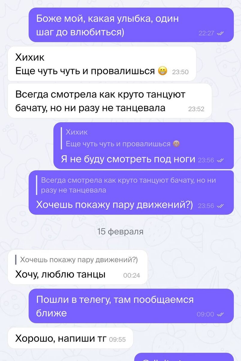 Пример переписки из Twinby. Романтическая открывашка с эмоцией. Закрываю на оффер с танцами (в профиле было указано про то, что танцую бачату)