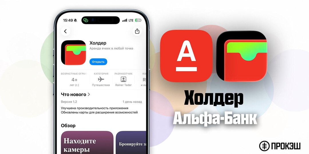 🏦 Альфа-Банк выпустил новое «партизанское» приложение в 📱 App Store