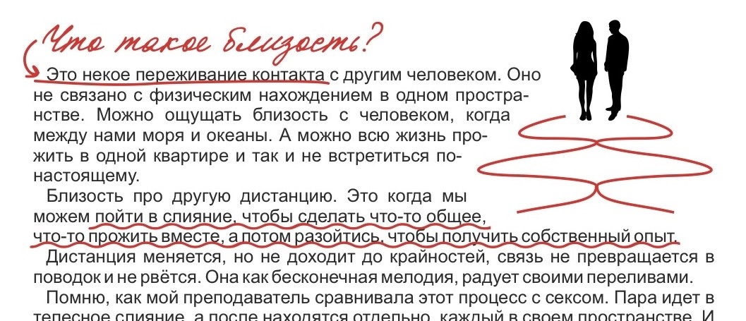Отрывок из авторского пособия «Азбука отношений» perevernimir.ru