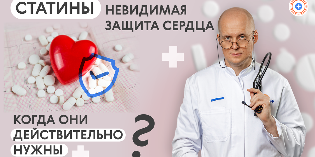 Когда действительно нужны статины