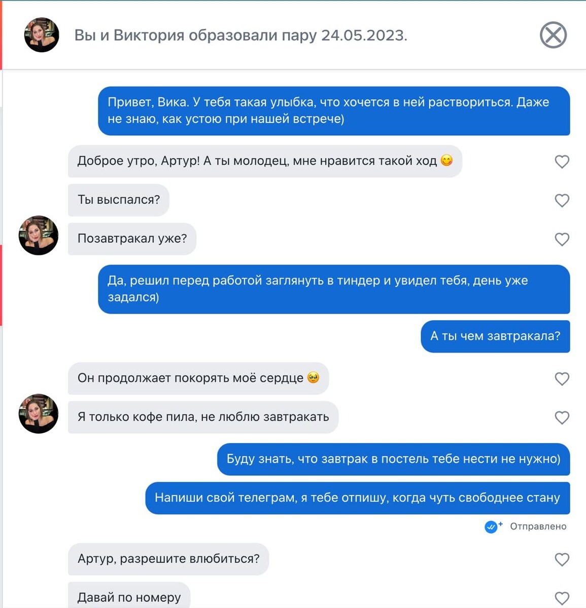 Переписка из тиндера. Романтический заход.