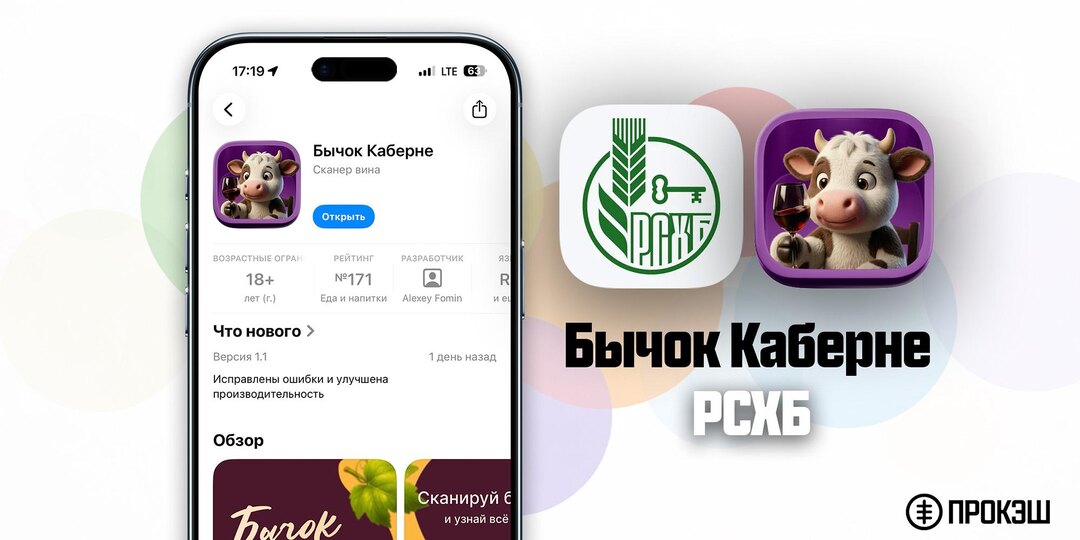 💳 Россельхозбанк выпустил новое «партизанское» приложения для iPhone в 📱 App Store