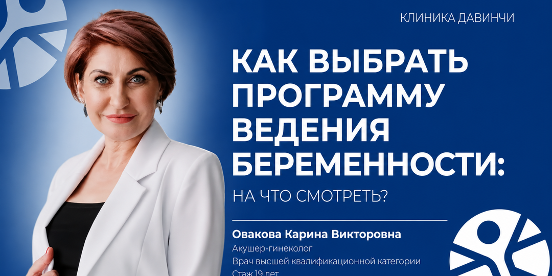 Как выбрать программу ведения беременности: на что смотреть?