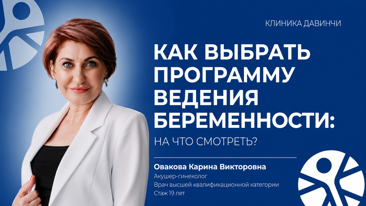 Ведение беременности — это комплексное наблюдение за состоянием будущей мамы и развитием малыша на всех сроках беременности.