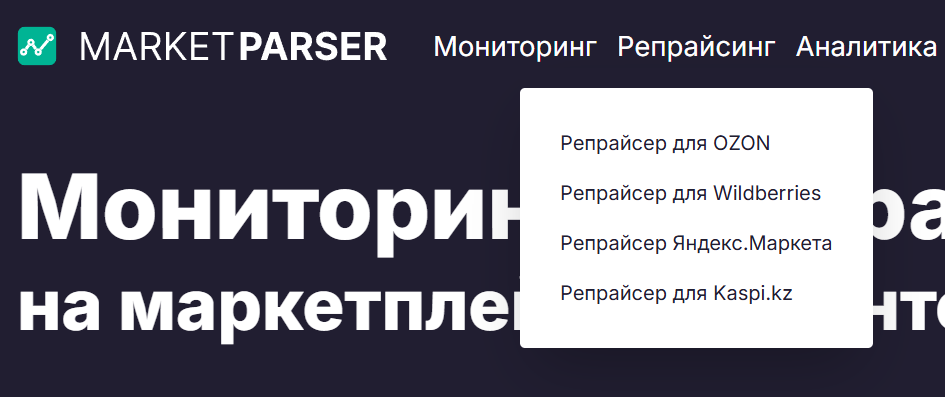 репрайсеры marketparser